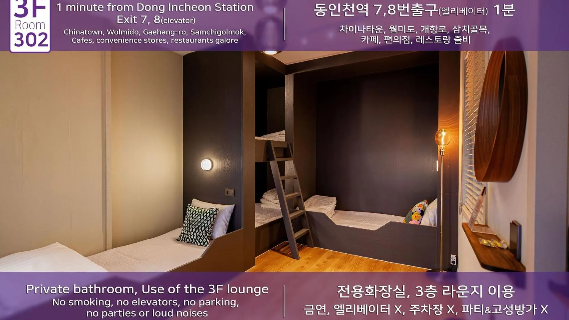 Hostel Mihojae インチョン広域市